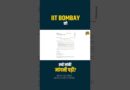 Sahil Wakude Case: IIT Bombay ने मांगी माफी, Dean Suspended, अब क्या होगा? किन18 मांगों पर बवाल?