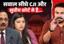 SC में IAS Medha Rupam Case में CJI Suryakant पर उठे सवाल,सुननाई के दौर Audio Mute क्यों हुआ?