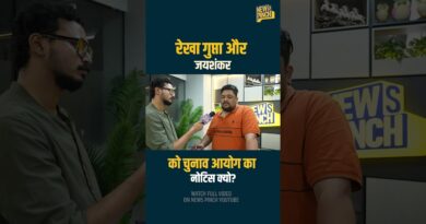SIR में CM Rekha Gupta और विदेश मंत्री S. Jaishankar को नोटिस क्यों? Bengal SIR पर क्या है नया बवाल?