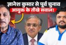 SIR में गड़बड़ी? पूर्व Election Commissioner Ashok Lavasa ने Gyanesh Kumar, EC पर क्या सवाल किए?