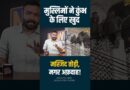 Ujjain में मुस्लिम थे खुद तैयार तो किसने किया हंगामा और बवाल?