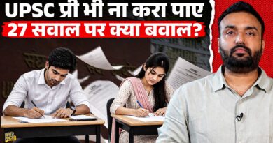 UPSC Pre तक नहीं संभला? 27 सवालों पर क्यों UPSC Aspirants पहुंचे कोर्ट, CAT देगा इंसाफ?