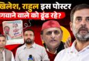 200 सीटें मांगी कांग्रेस ने? Akhilesh Yadav ने दे दी धमकी, BJP पर क्या पोस्टर के आरोप मढ़े?