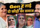 65 की उम्र में Social Media पर छाईं Savitri Tai ने Patriarchy की उधेड़ दी बखिया | Gen Z Tai