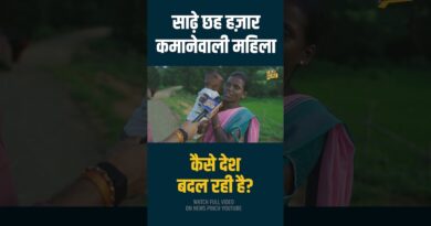 मात्र ₹6500 कमाने वाली महिला देश बदल रही। बड़े-बड़े लोग इनसे सीख सकते हैं सच्ची देशभक्ति। Balaghat