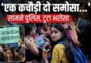 “एक कचौड़ी, दो समोसा…” नारा लगा तो सामने आ गई Police, फिर अड़ गईं लड़कियां | DU Protest | Patriarchy
