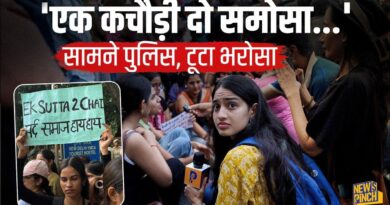 “एक कचौड़ी, दो समोसा…” नारा लगा तो सामने आ गई Police, फिर अड़ गईं लड़कियां | DU Protest | Patriarchy