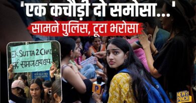 “एक कचौड़ी, दो समोसा…” नारा लगा तो सामने आ गई Police, फिर अड़ गईं लड़कियां | DU Protest | Patriarchy