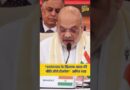 आतंकवाद पर भारत की जीरो टॉलरेंस नीति: BIMSTEC बैठक में Amit Shah का सख्त संदेश.