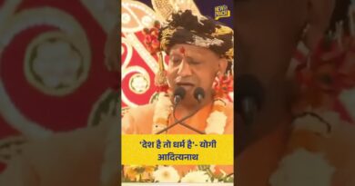योगी आदित्यनाथ बोले- ‘भारत सुरक्षित तो सब सुरक्षित’, सनातन परंपरा पर क्या कहा?