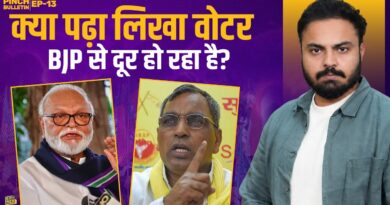 क्या पढ़े-लिखे वोटरों में घट रही है BJP की लोकप्रियता? अपनों ने ही MLC चुनाव के बाद उठाए सवाल?