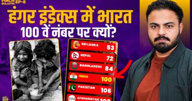 मुफ्त में 80 करोड़ को फ्री राशन, फिर भी भारत Hunger Index में 100वें नंबर पर क्यों? | Pinch Bulletin