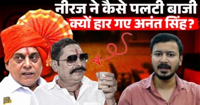 Anant Singh Jan Suraaj के Anuj Singh को क्यों नहीं जिता पाए? JDU के Neeraj Kumar ने कैसे मारी बाज़ी?