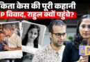 Ankita Bhandari Case: Dushyant Gautam का नाम क्यों? VIP विवाद से माता-पिता के प्रदर्शन तक की कहानी