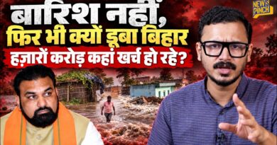 Bihar Flood Explained: Bihar में फिर कैसे आई बाढ़? करोड़ों खर्च के बाद भी क्यों नहीं रुकती तबाही?