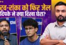 ‘BJP वाले को बेल’ Abhijeet Dipke ने Saurav Das, Ashutosh को जेल पर सरकार को कैसे घेरा?