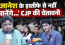 CEC Gyanesh के खिलाफ प्रदर्शन में हिंसा की साजिश? CJP ने आरोप लगाते हुए क्या चेताया?