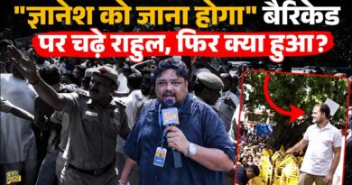 CEC Gyanesh Kumar के खिलाफ विपक्ष का बड़ा आंदोलन, Rahul Gandhi और पुलिस आमने सामने, फिर क्या हुआ?
