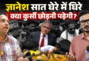 CEC Gyanesh Kumar के खिलाफ विपक्ष का हल्ला बोल! Rahul Gandhi, CJP, SC से बच पाएंगे या इस्तीफा देंगे?
