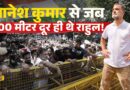 CEC Gyanesh Kumar के खिलाफ सड़क पर उतरे Rahul Gandhi, चुनाव आयोग के करीब पहुंचे लेकिन तभी क्या हुआ?