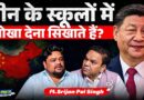 अगर China ने हमला किया तो? India’s Military Power पर Srijan Kalam का जबरदस्त जवाब | News Pinch