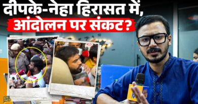CJP के Abhijeet Dipke और AISA की Neha Bora को उठा ले गई दिल्ली पुलिस, अब CJP आंदोलन का क्या होगा?