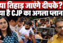 CJP के Abhijeet Dipke भी Sourav, Ashutosh जैसे जेल जाएँगे, आखिर पुलिस ने क्यों पकड़ा? | News Pinch
