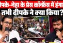 CJP Press Conference में क्यों हुआ हंगामा? 16 अक्टूबर को CJP प्रदर्शन में क्या करने वाली है? | Neha