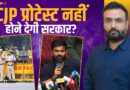 CJP Protest में क्या होगा? Gyanesh Kumar, Rahul Gandhi पर SC में क्या बहस हुई?