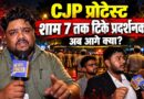 CJP Protest: Jantar Mantar पर अंधेरी रात में क्या माहौल? प्रदर्शनकारी आगे क्या करने वाले हैं?