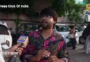 पत्रकारों ने अब Delhi Police के खिलाफ किया प्रोटेस्ट, सड़क पर उतर बोले- काम कैसे करें? Jantar Mantar