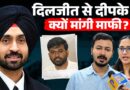 Diljit Dosanjh और Abhijeet Dipke का पूरा विवाद क्या है? मंच से दोनों ने एक दूसरे को क्यों ललकारा?
