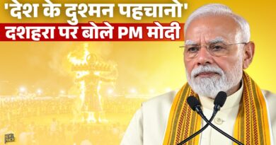 Dussehra 2026: देश के दुश्मनों पर क्या बोले PM Narendra Modi? विरासत को लेकर कही बड़ी बात
