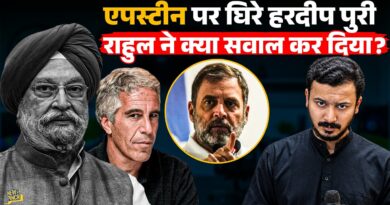 Epstein के साथ Hardeep Puri की तस्वीर वायरल होने के बाद क्या बवाल कटा, Rahul Gandhi ने क्या पूछ डाला