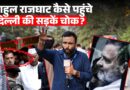 ‘Gyanesh Kumar गद्दी छोड़’ Rahul Gandhi Delhi में तीसरे दिन कैसे अड़े, समर्थक गुस्से में खूब भड़के!
