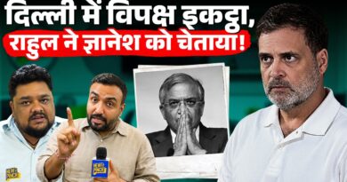 ‘Gyanesh Kumar को जेल भेजेंगे…’ Rahul Gandhi, INDIA फिर जुटा, तैयारी के साथ क्या चेतावनी दी?