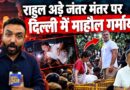 Gyanesh Kumar पर Rahul Gandhi का हल्ला बोल, PM Modi बोले ‘We Will Do It’! दिल्ली में क्या चल रहा है?