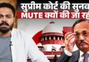 Gyanesh Kumar के खिलाफ सुनवाई का Supreme Court ने Audio बंद क्यों किया? क्या छिपाया जा रहा?