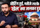 चुनाव लटकाने की कोशिश? HC का फैसला SC ने पलटा, Uttarakhand में किस चुनाव पर विवाद?