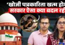 Investigative Journalism खतरे में? 21 Media संस्थान सरकार के ख़िलाफ़ क्यों गए सुप्रीम कोर्ट?