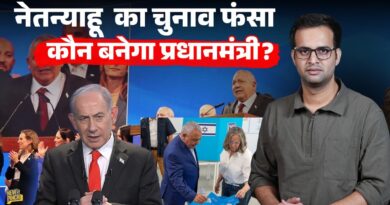कौन बनेगा Israel का अगला PM? Benjamin Netanyahu या Gadi Eisenkot में कौन जीत रहा?