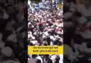 Jantar Mantar के पास Rahul Gandhi और Delhi Police के बीच टकराव