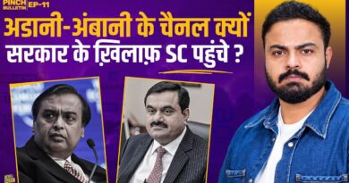 Journalism पर पाबंदी? सरकार के किस क़ानून के ख़िलाफ़ SC पहुंचे 21 मीडिया हाउस? Pinch Bulletin