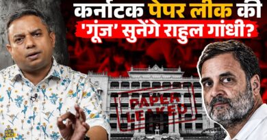 Karnataka Paper Leak EXPOSED: Rahul Gandhi अपनी सरकार में हुए Pick and Drop के आरोप पर बोलेंगे?