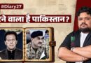 KPK पर फौज का शिकंजा? Asim Munir के प्लान से टूटेगा पाकिस्तान? | Sultan Ki Diary