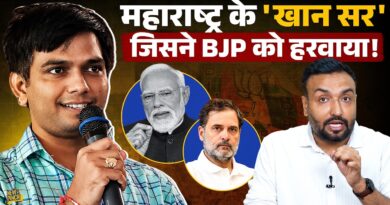 Maharastra के ‘Khan Sir’ Nitesh Karale की कहानी, जिसने कांग्रेस को जितवा BJP को हरा दिया?