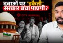 Medical Mafia EXPOSED: Supreme Court ने गरीबों से दवा की लूट पर चूड़ी कसी, सरकार सख्ती करेगी?