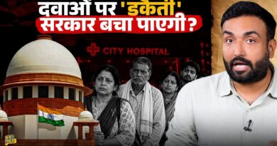 Medical Mafia EXPOSED: Supreme Court ने गरीबों से दवा की लूट पर चूड़ी कसी, सरकार सख्ती करेगी?