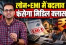 Middle Class पर महंगाई की मार! RBI ने बढ़ाया Repo Rate, अब EMI से लेकर खर्च तक क्या होगा?