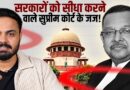Modi सरकार में सबसे कड़े फैसले देने वाले Justice Ujjawal Bhuyan की कहानी। Supreme Court